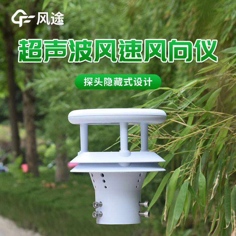 風途科技一體化超聲波風速儀的應(yīng)用范圍