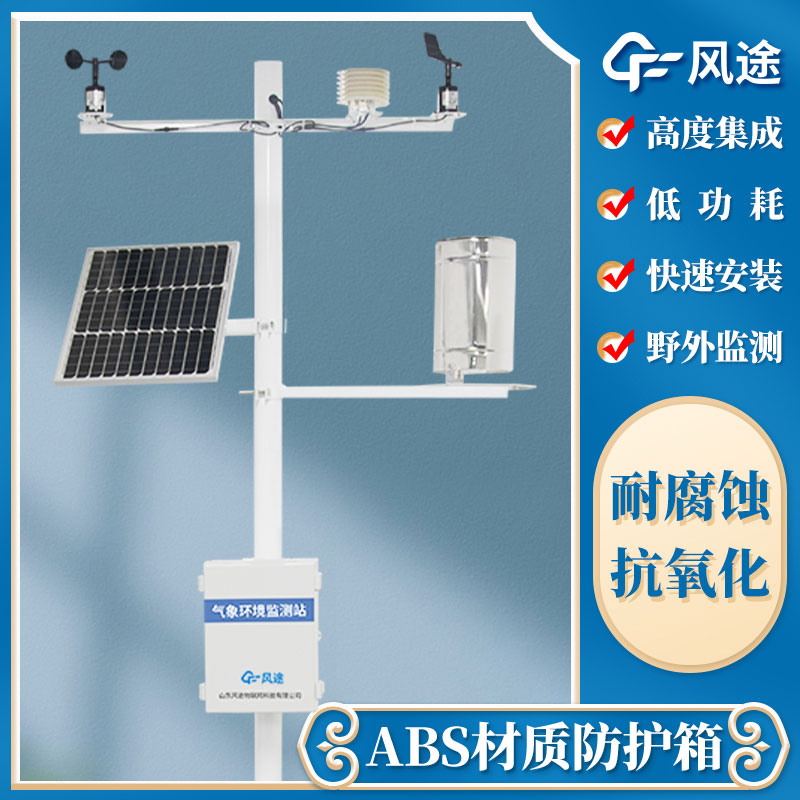 自動氣象站設備介紹