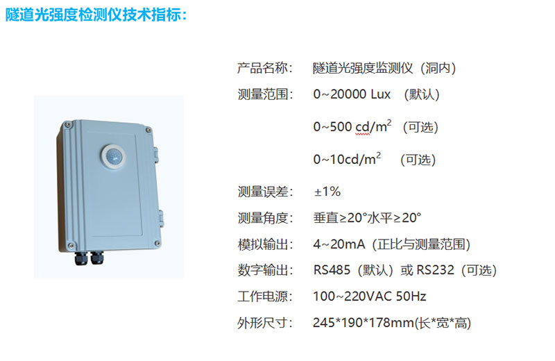 隧道亮度檢測器技術參數